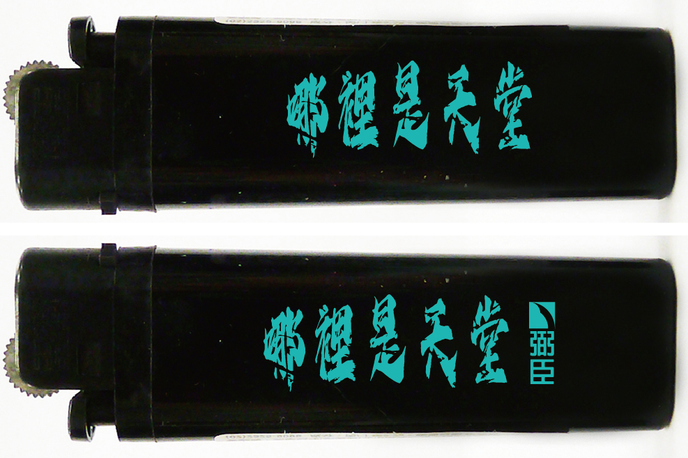 火石打火機印刷款(T3BA)