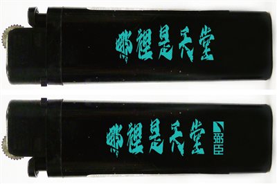 T3BA 火石打火機-印刷款